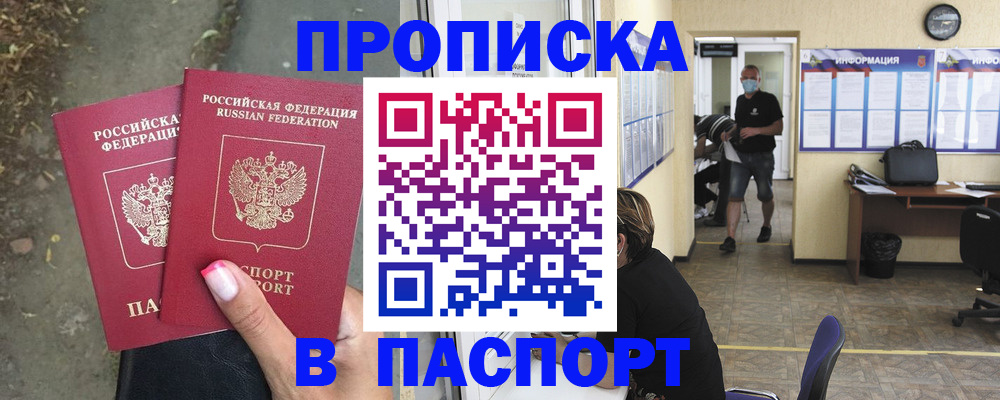 прописка от собственника в Лабинске