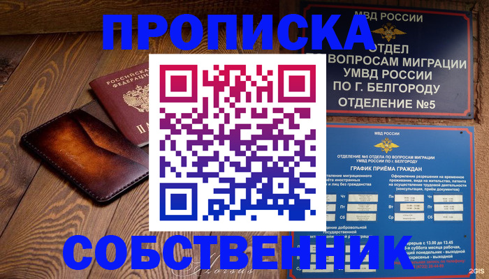 временная регистрация 2025 в Лабинске