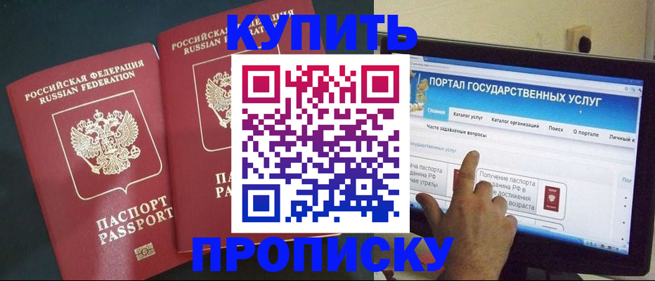где прописаться в Лабинске