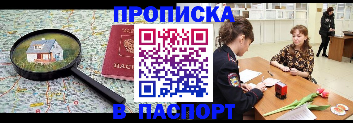 временная регистрация гарантия в Лабинске