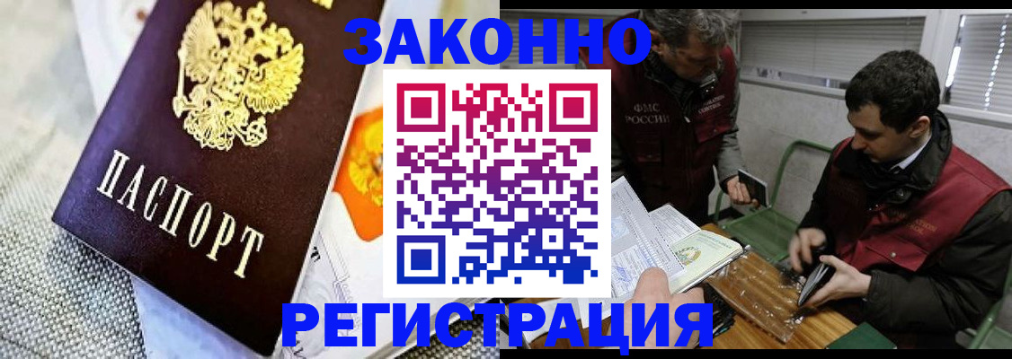 прописка в квартире в Лабинске